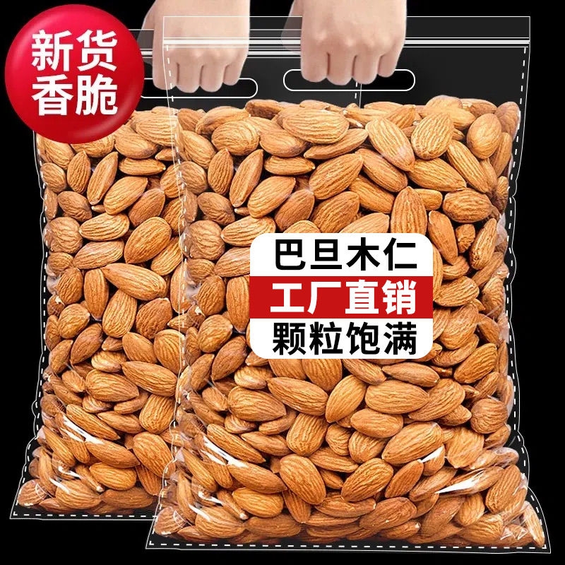 新货原味巴旦木仁2025年大颗粒大杏仁扁桃仁孕妇坚果休闲零食年货