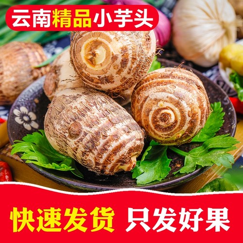 软糯小芋头9斤|超6000次加购