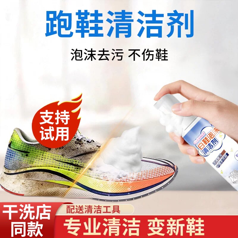 干洗店专用洗鞋剂小白鞋免洗神器图片