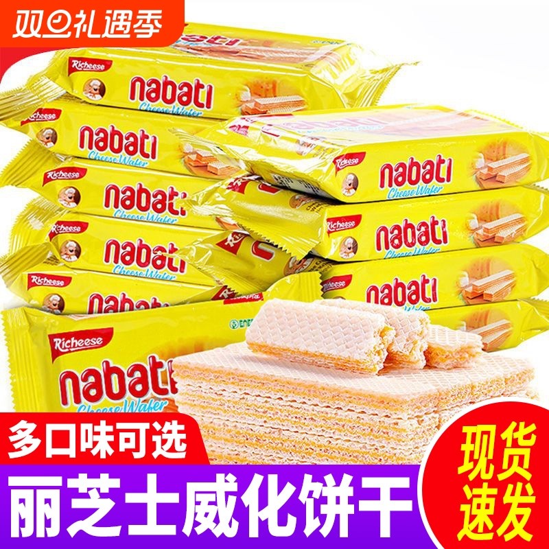 印尼进口丽芝士威化饼干nabati饼干休闲零食小吃健康纳宝帝巧克力