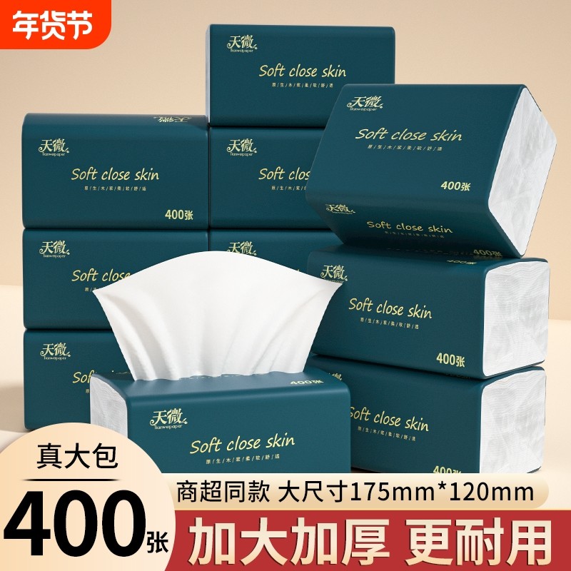 60包400张抽纸家用纸巾实惠装擦手纸餐巾纸整箱批发面巾纸卫生纸,洗护清洁剂/卫生巾/纸/香薰,抽纸,淘宝优惠券,粉丝福利购,淘宝优惠卷