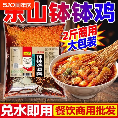 【开店商用】乐山钵钵鸡料2斤装