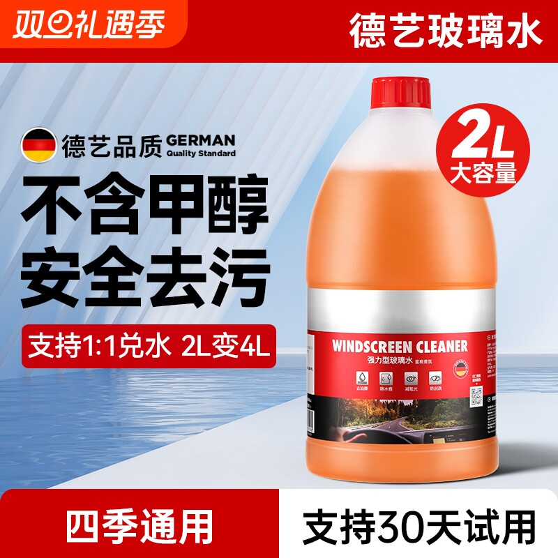 五尔汽车特玻璃水强力去污去油膜防冻零下25-40乙醇雨刮水浓缩液