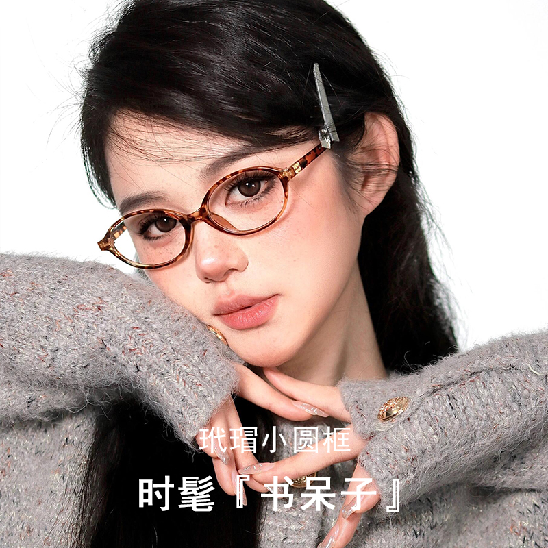张元英书呆子椭圆玳瑁眼镜女近视可配度数素颜显脸小豹纹眼睛框架