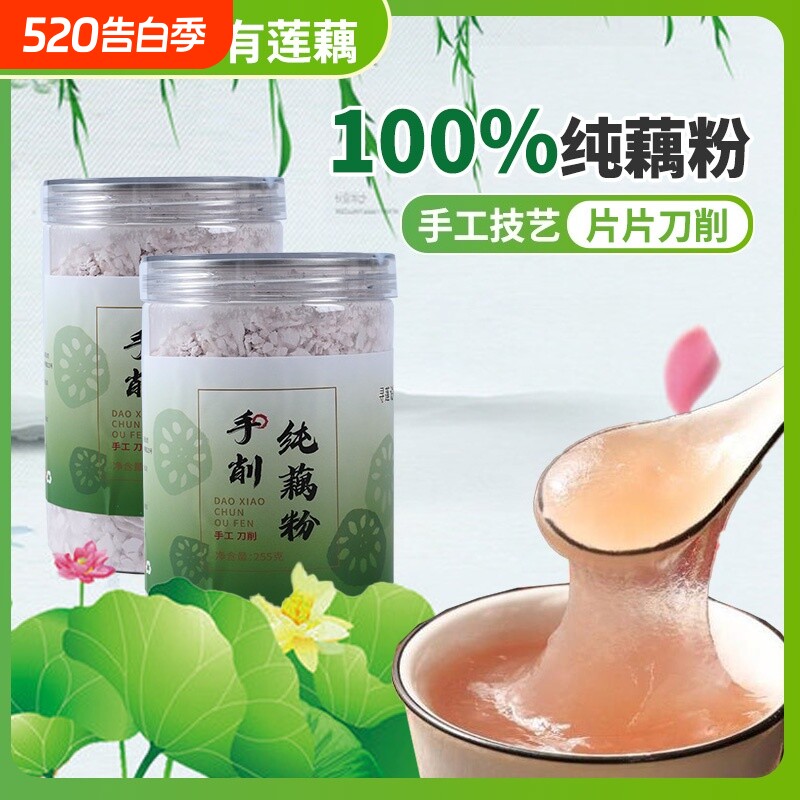 正宗纯正古法手工刀削藕粉纯藕粉无糖无添加真耦粉正品莲藕粉原味