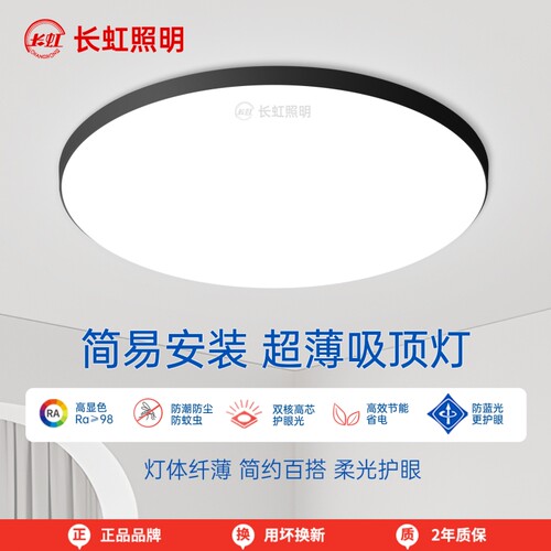 长虹圆形方形LED三防吸顶灯
