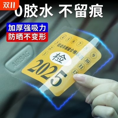 汽车静电贴免撕年审|千人加购