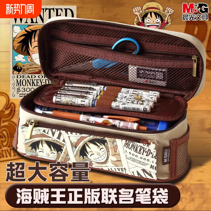 晨光海贼王大容量笔袋男孩子小学生高初中2024新款流行中学生铅笔