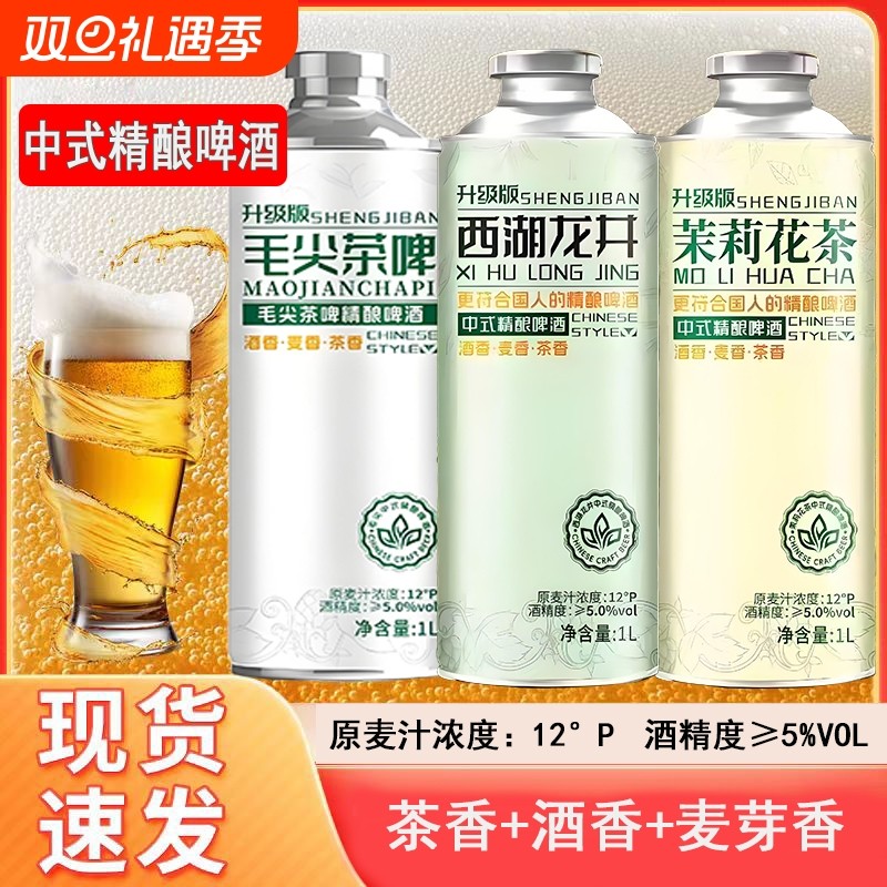 中式精酿啤酒12度原麦汁整箱1L*6罐毛尖龙井茉莉茶啤餐饮快餐