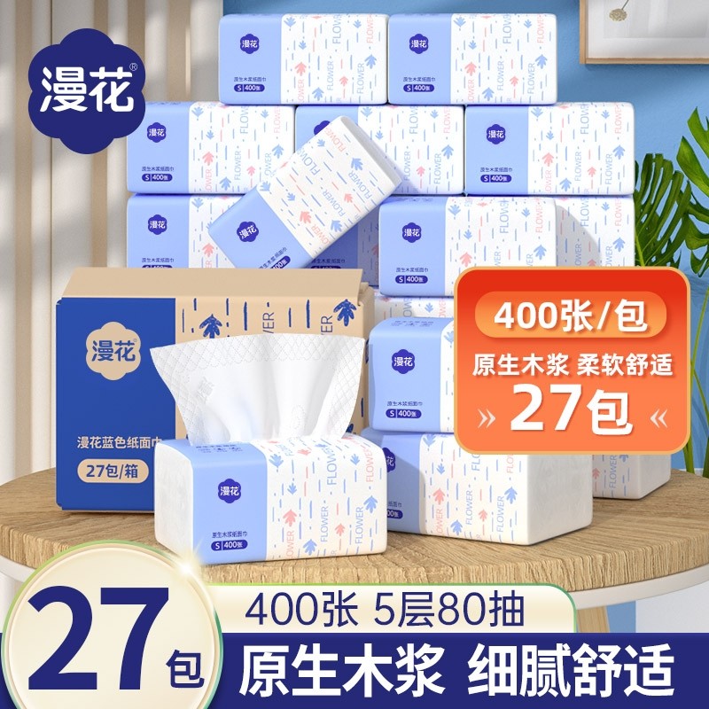 漫花抽纸纸抽纸巾400张家用实惠装小包餐巾纸整箱批卫生面巾加厚,洗护清洁剂/卫生巾/纸/香薰,抽纸,淘宝优惠券,粉丝福利购,淘宝优惠卷