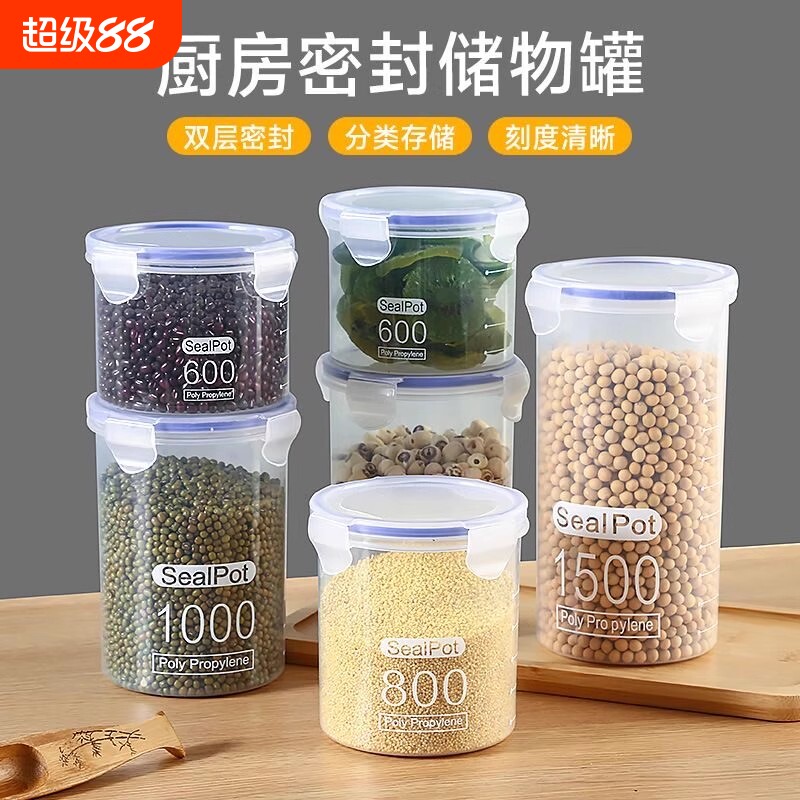 密封透明塑料密封罐奶粉罐食品罐子厨房五谷杂粮收纳盒储物罐储存