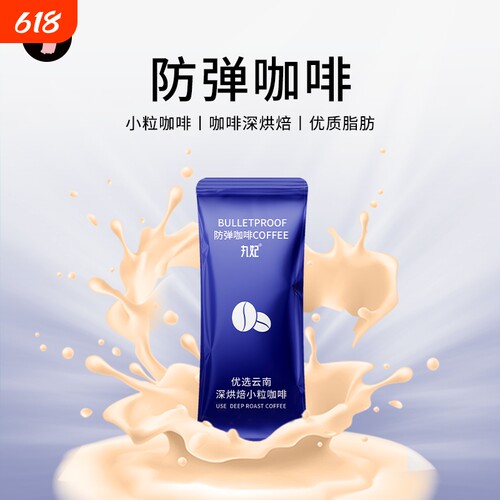 0糖防弹咖啡丸妃云南小粒咖啡豆