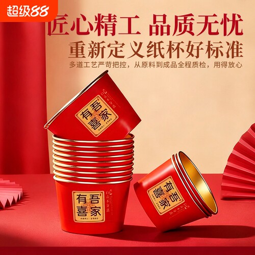 结婚一次性纸碗加厚红色婚礼喜碗