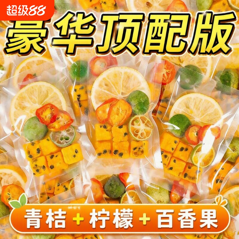 【VC王炸】冷泡茶茶包冻干水果茶图片