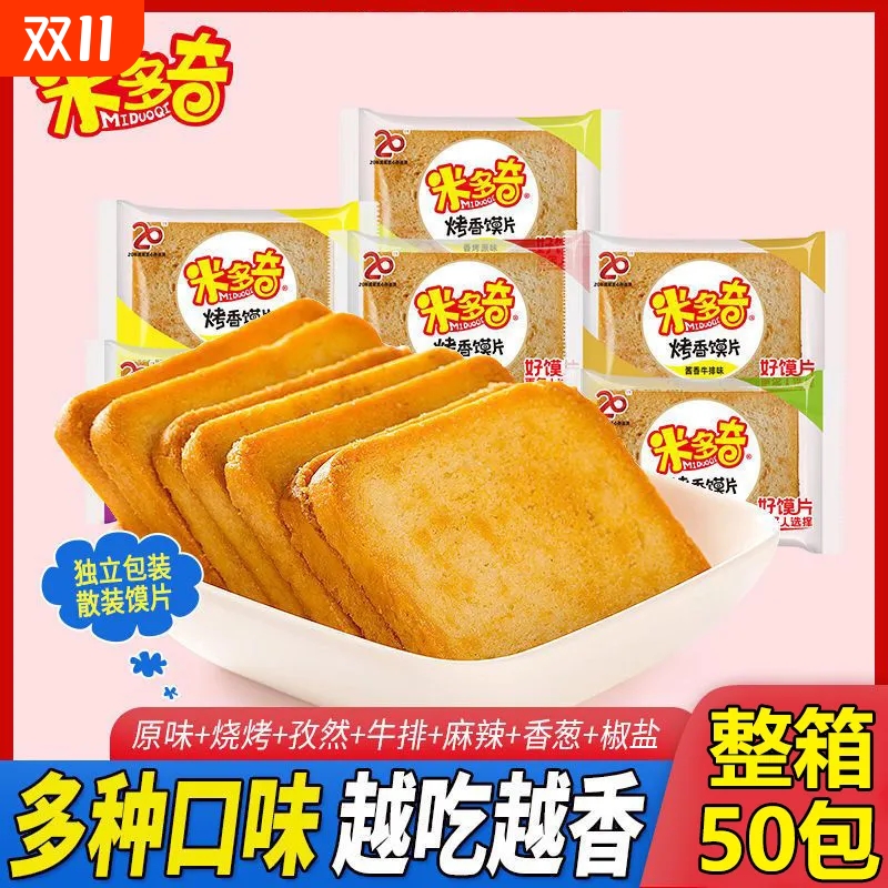【新日期】米多奇馒头片烤馍片酥脆掌心脆好吃方面独立小包非油炸