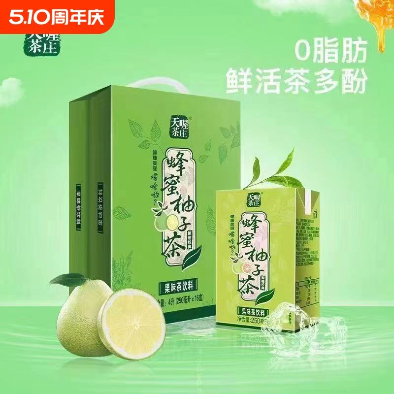 天喔茶庄蜂蜜柚子茶多口味250ml*16盒清爽果味茶饮料饮品批发