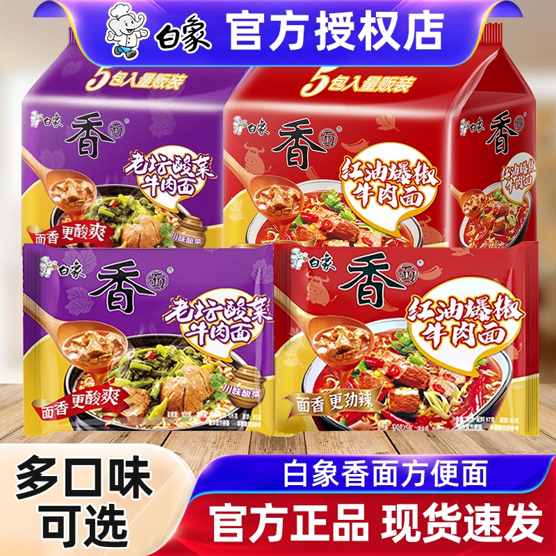 白象方便面袋装泡面夜宵速食