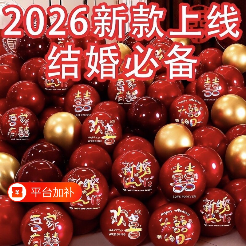 结婚气球布置婚房红色装饰套装订婚婚礼开业场景氛围新款新婚双层