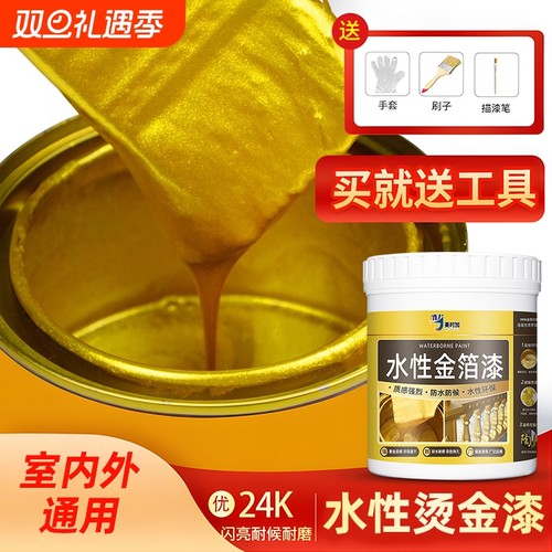 金漆闪光烫金金箔漆闪亮黄金漆水性金粉漆金属漆佛像翻新金漆