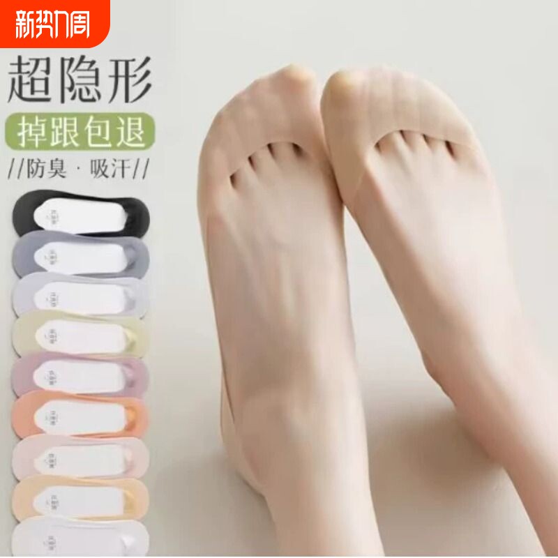 船袜女袜底夏季冰丝袜子隐形防滑不掉跟浅口鞋薄款高跟鞋防臭黑色