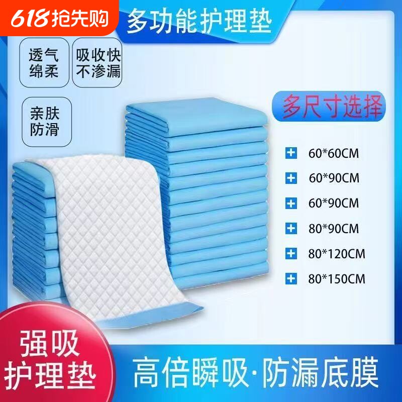 成人护理垫尿不湿老人专用尿垫加厚隔尿垫一次性大号专用产褥垫