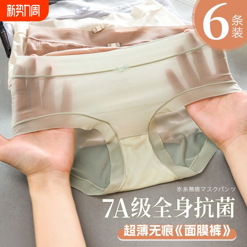 内裤女纯棉夏季冰丝超薄款凉感蕾丝面膜三角短裤衩裤头中腰抗菌
