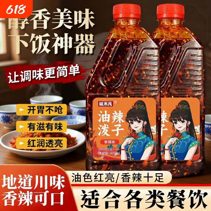 椒麻辣四川油泼辣子辣椒油凉拌汁拌菜料香辣红油辣椒酱凉拌菜调料