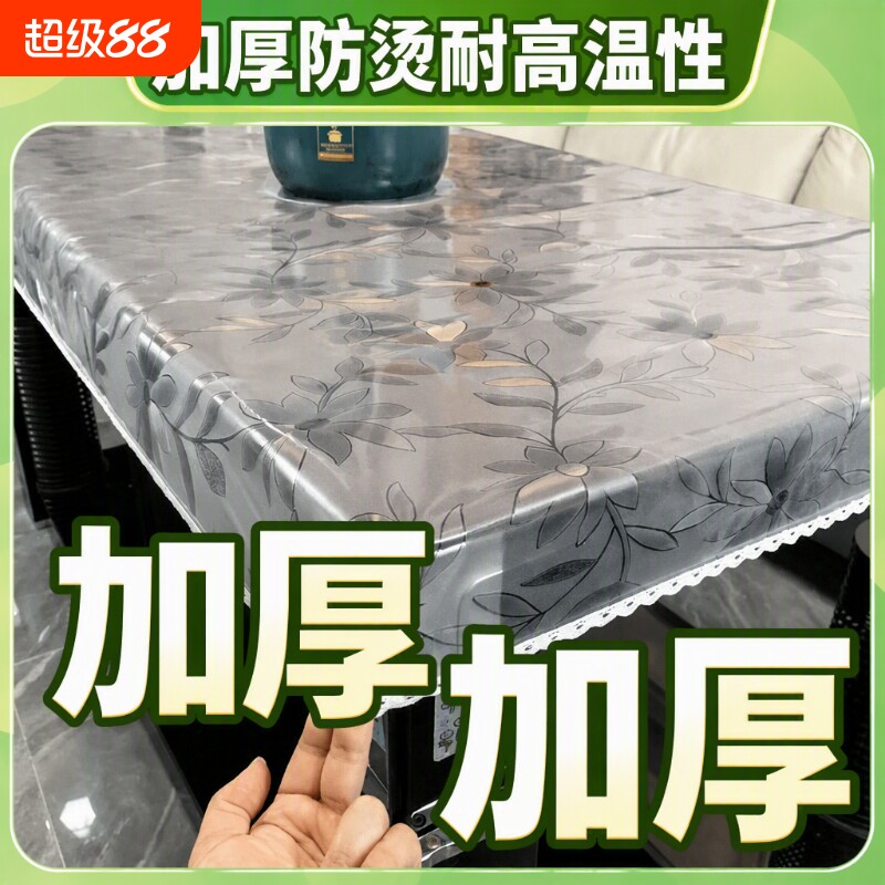 桌布防水防油PVC透明软玻璃桌罩茶几加厚烤火罩皮套免洗防烫全包图片