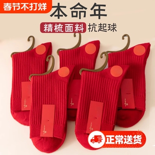 2026马年红袜子男女秋冬季本命年新年中筒袜情侣结婚一对喜庆长袜