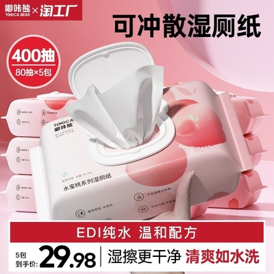 【已售30w+】湿厕纸家庭实惠装