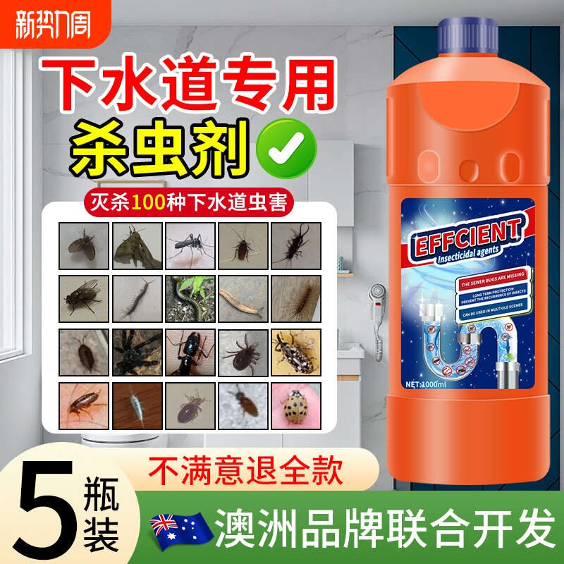 下水道小飞虫灭杀神器室内厕所卫生间管道去除蛾蚋克星杀虫剂除虫
