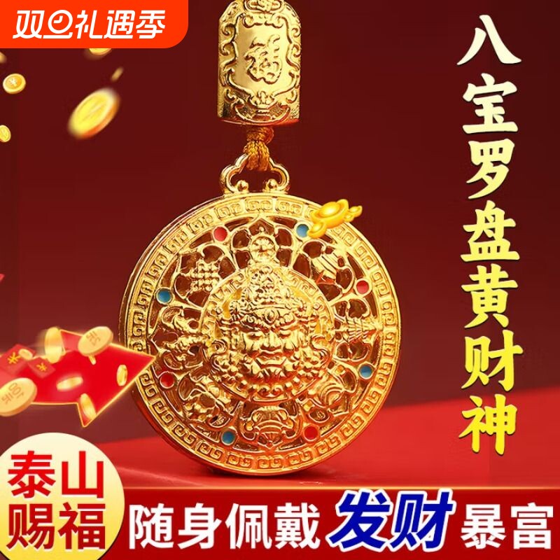 八宝罗盘钥匙扣黄财神吊坠编织绳仿金项链本命年挂件车钥匙金属