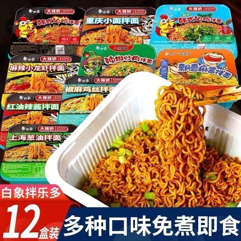 白象拌干拌面葱油拌面泡面方便面火鸡面重庆小面速食免煮整箱面饼