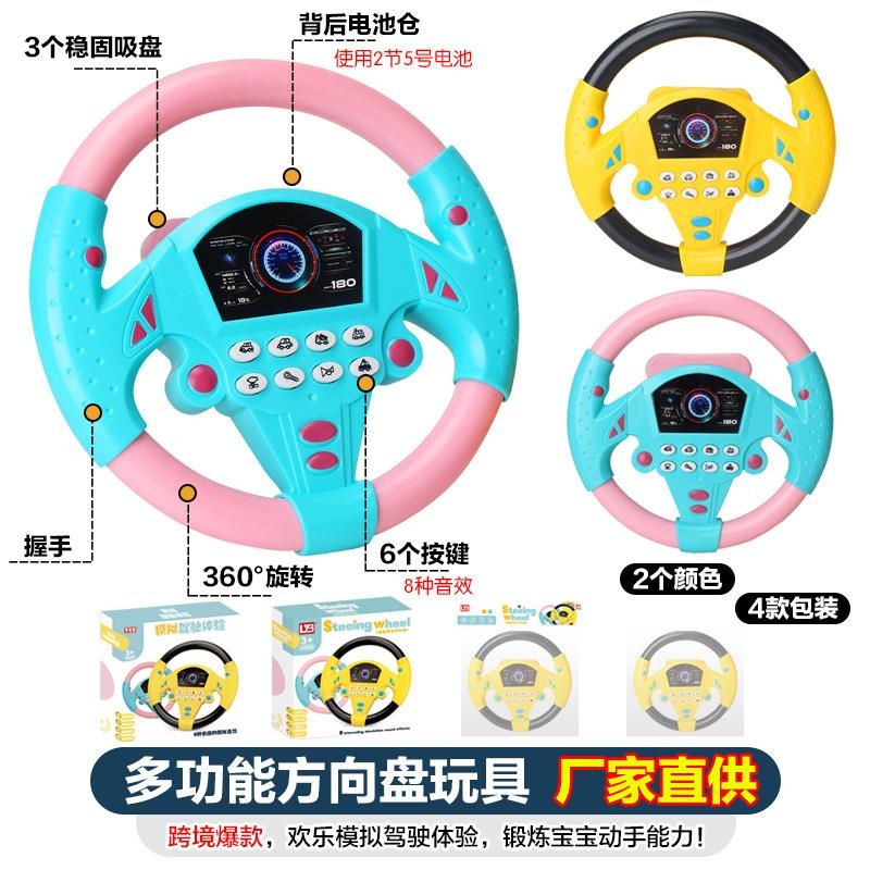 模拟方向盘儿童仿真副驾驶驾驶宝宝蒙氏早教男生益智玩具女孩朋友