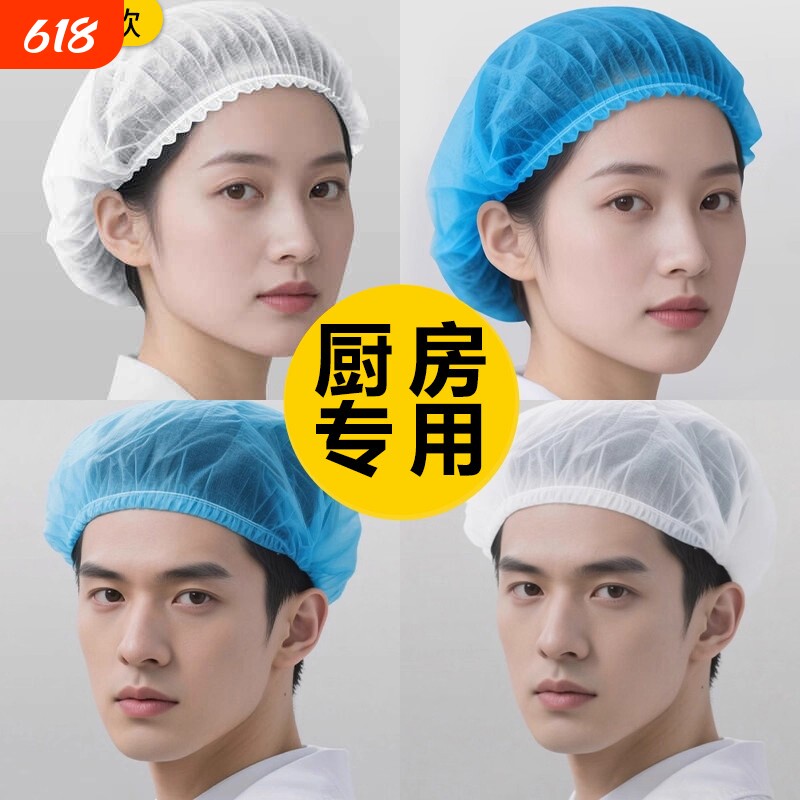一次性帽子厨师无纺布头套食品帽厨房防油烟做饭防尘头罩餐饮专用
