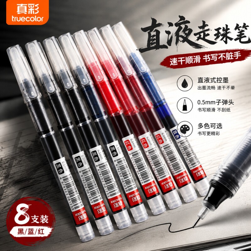 真彩速干直液式走珠笔黑色中性笔学生专用刷题笔0.5考试专用笔碳素水笔签字笔初中圆珠笔针管笔大容量写字笔