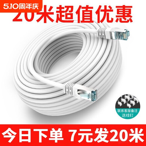千兆六类网线家用|超2.7万次加购