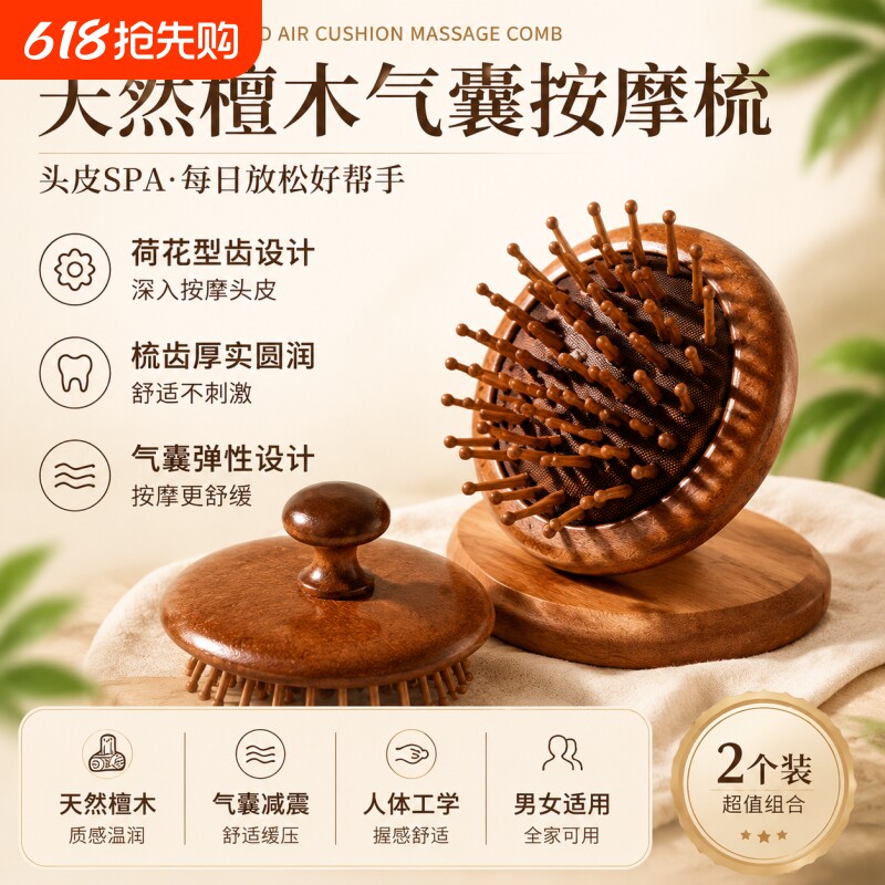 天然檀木梳子按摩头皮经络防刮头刮痧工具脱发梳头疗头部疏通神器