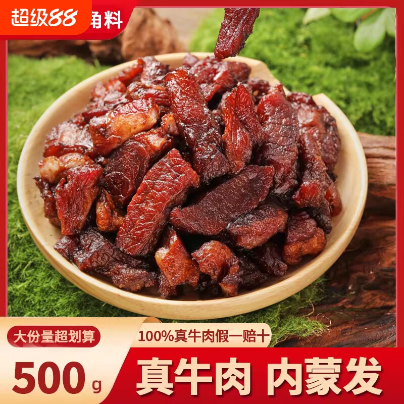 牛肉干边角料牛肉筋正宗五香特产内蒙风干筋头巴脑零食牛筋草原
