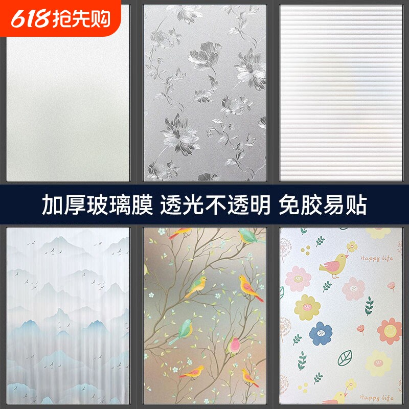 玻璃窗户防窥贴膜透光不透人贴纸卫生间浴室防走光磨砂静电遮光