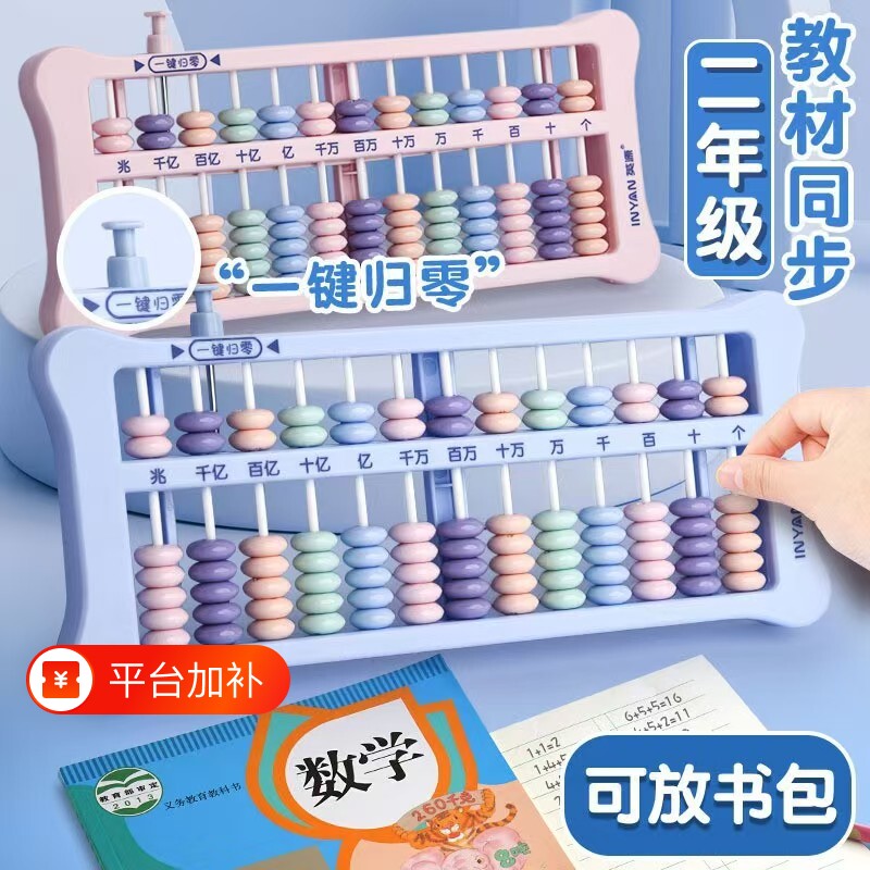 算盘小学生专用数学一键清零一二四年级儿童珠心算加减法算术计数器启蒙神器教具5珠7珠13行人教版同步苏教版