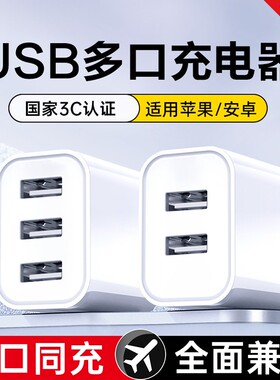 【国家3C认证】多口快充充电器