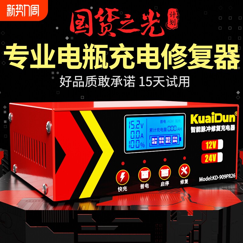 汽车电瓶充电器12v24v伏蓄电池摩托车全自动大功率充电机充满自