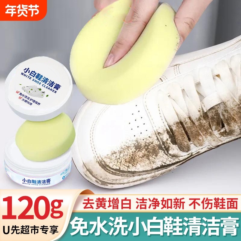 120g擦鞋膏鞋子清洁剂强力去污小白鞋清洁膏洗鞋神器去污清洗剂,洗护清洁剂/卫生巾/纸/香薰,小白鞋清洁剂/巾,淘宝优惠券,粉丝福利购,淘宝优惠卷