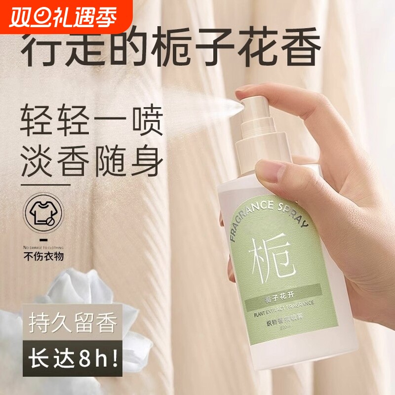 衣物香氛喷雾空气清新剂衣服除味剂淡香水去异味除螨神器留香除臭