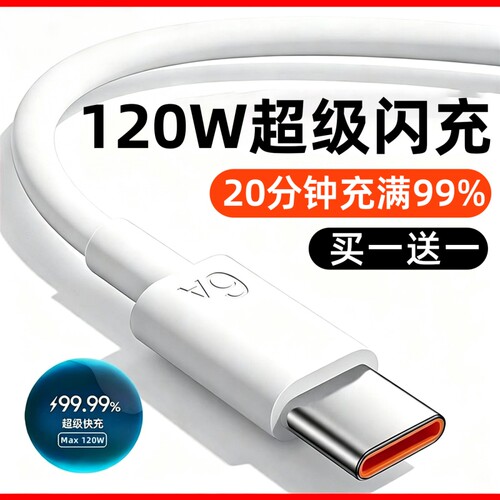 【官方正品】适用华为120W充电线
