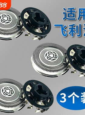 适用飞利浦剃须刀刀片配件电动series1000/2000/3000/刀网刀头