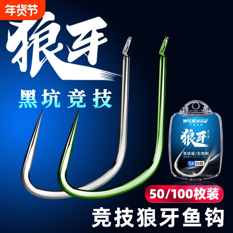 威拓森 竞技狼牙鱼钩散装改良无倒刺新关东细条黑坑鲤鱼偷驴专用,户外/登山/野营/旅行用品,鱼钩,淘宝优惠券,粉丝福利购,淘宝优惠卷
