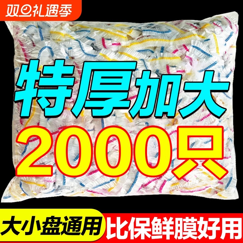 一次性保鲜膜套罩食品级厨房冰箱专用保鲜袋大食物特厚饭菜冷冻