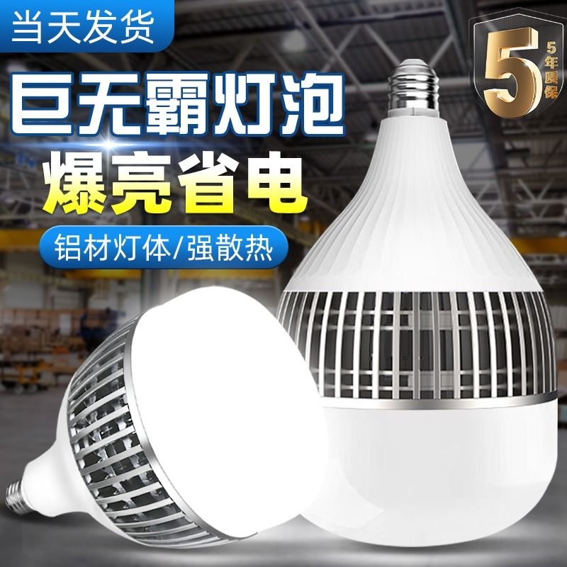 led灯泡大功率超亮螺口工厂车间节能照明灯E27家用球泡灯200W100W-封面